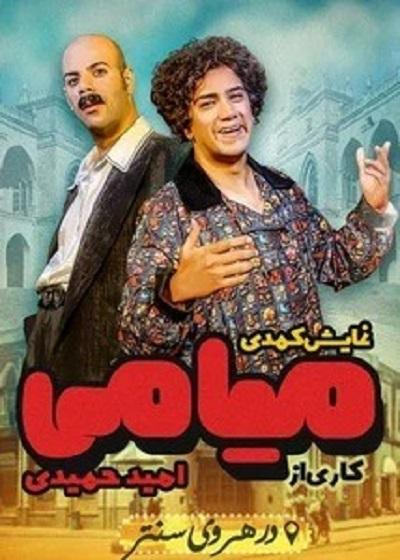 نمایش میامی